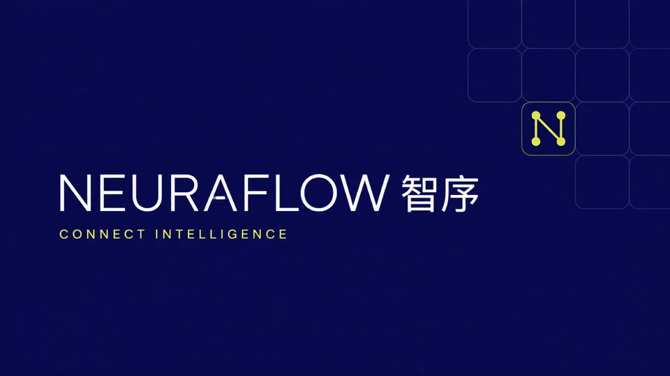 智序 NEURAFLOW 项目预览