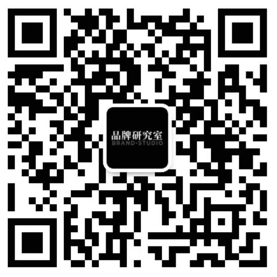 品牌研究室公众号二维码
